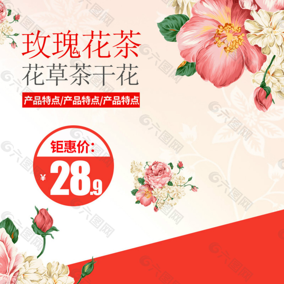 玫瑰花草花茶食品淘宝电商美食直通车主图