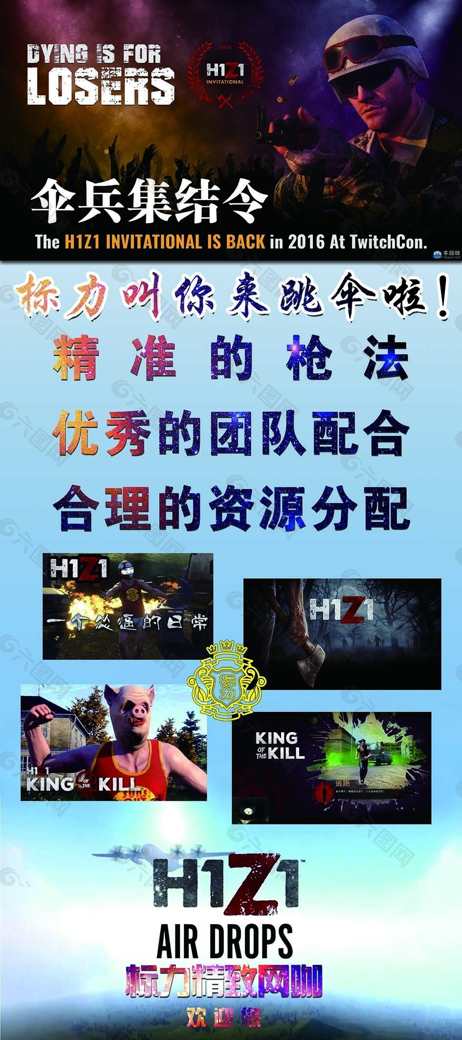 H1z1游戏展架