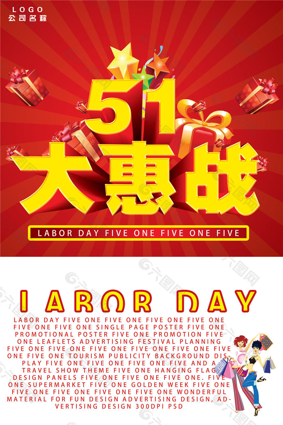 51大惠战红色淘宝电商劳动节素材海报