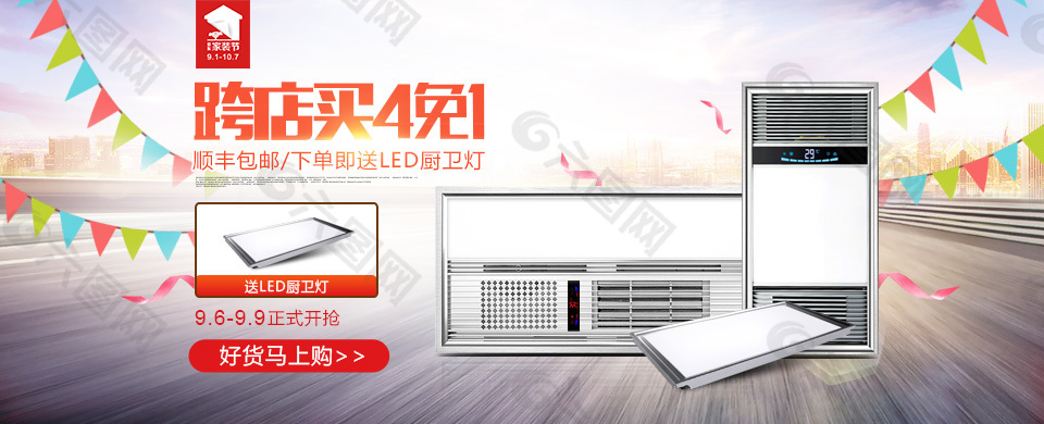 家装节APP手机端海报