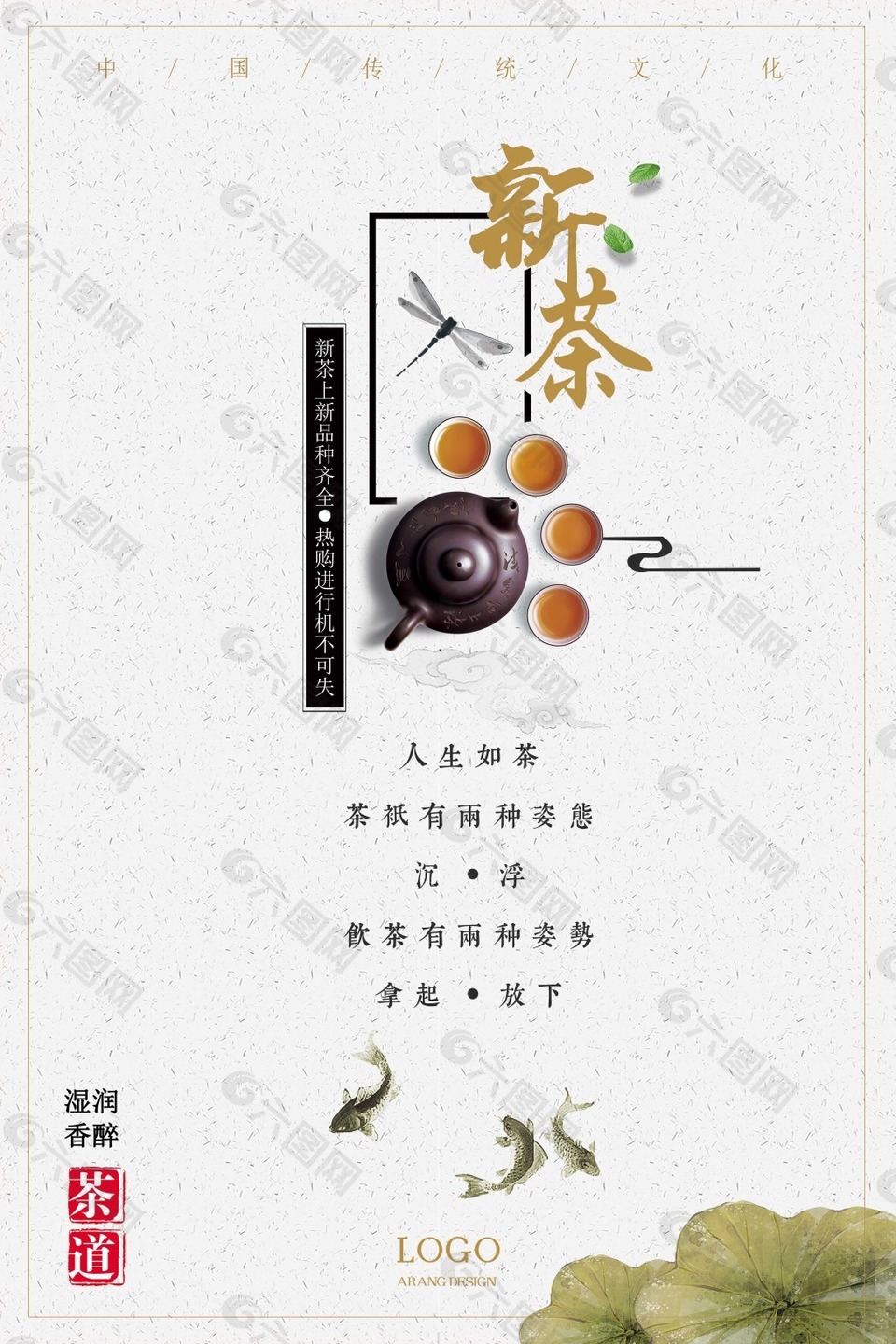 中国风传统茶文化新茶上市促销活动宣传海报