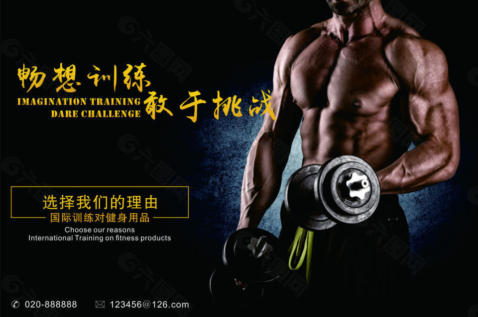 健身体育宣传海报