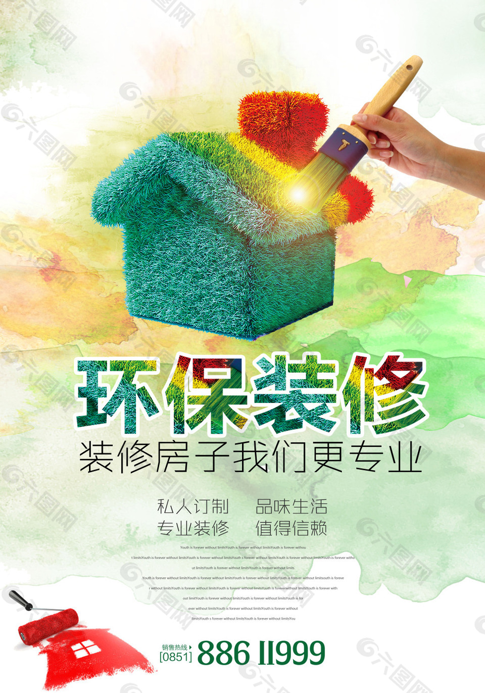 环保装修刷房子海报