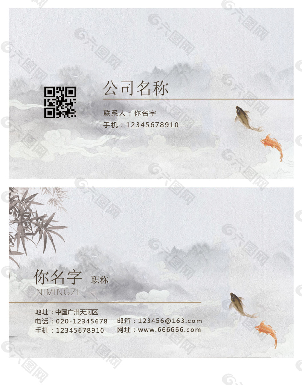 中国风水墨画简洁素雅名片设计