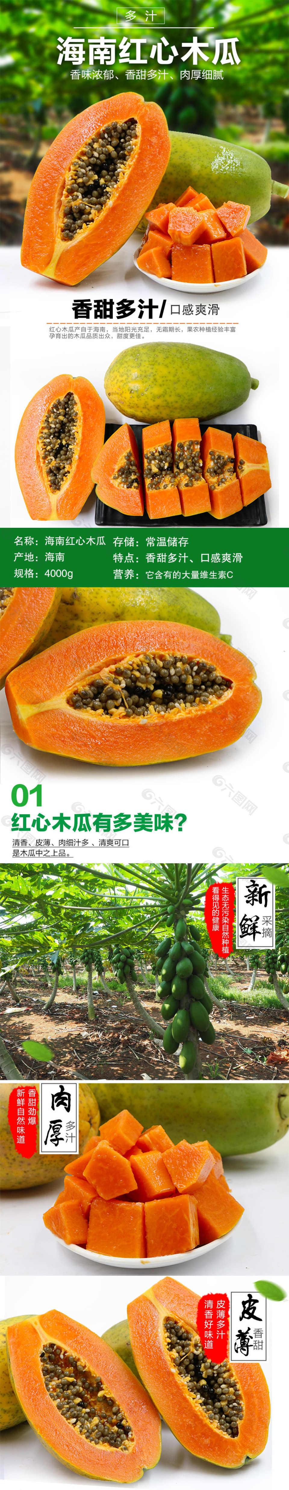 木瓜详情设计电商淘宝素材免费下载 图片编号 六图网