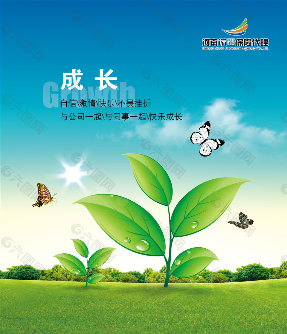 成长培育公益海报