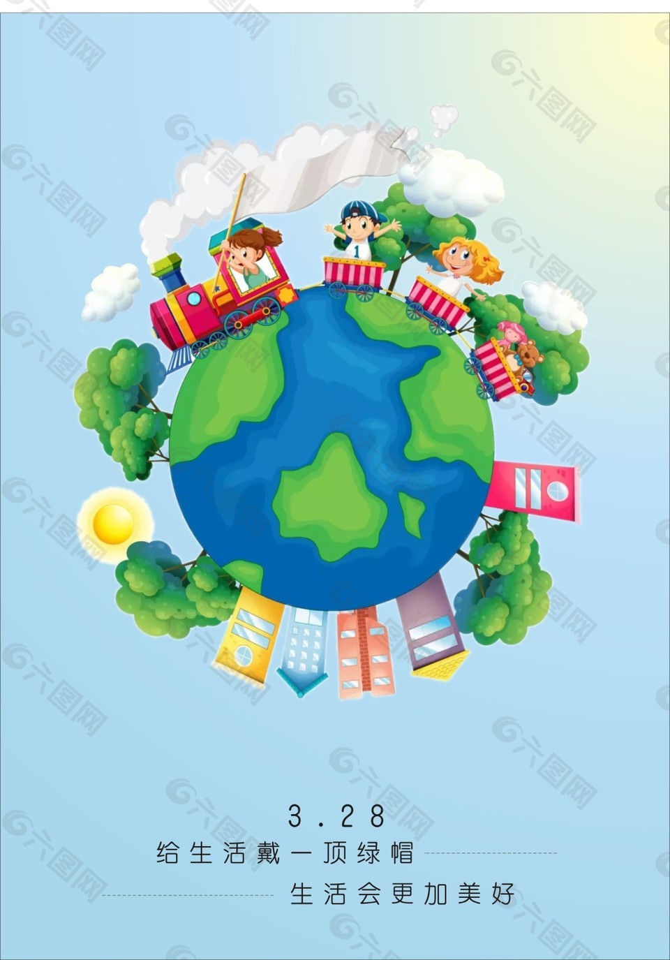 爱护地球环境公益宣传海报