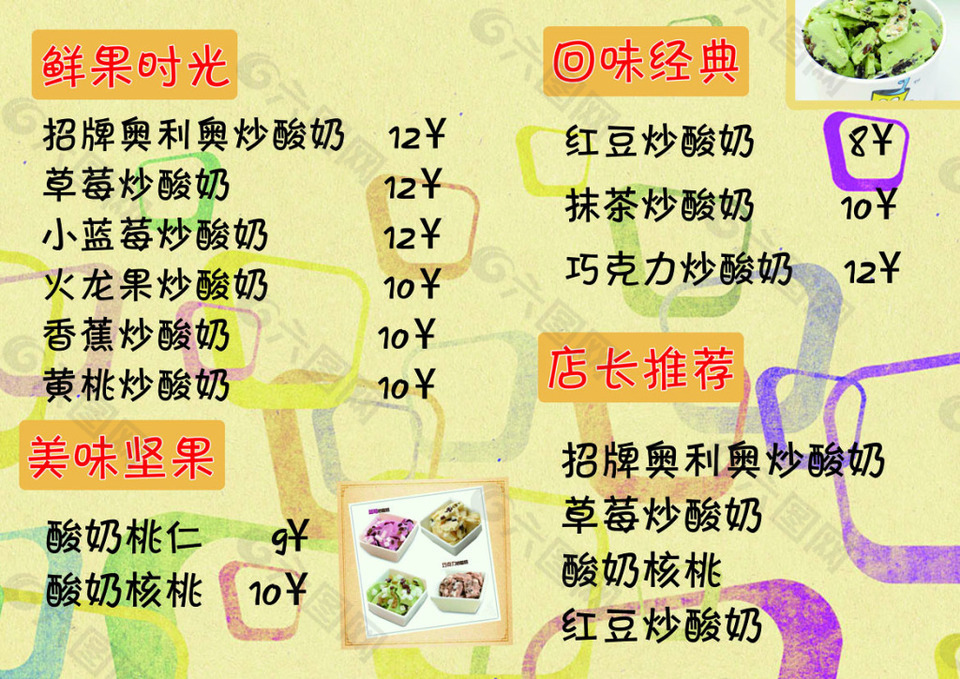 冷饮冰淇淋炒酸奶桌签报价