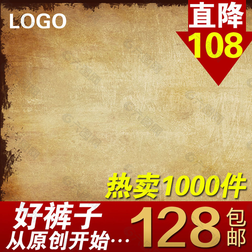 牛皮背景产品主图