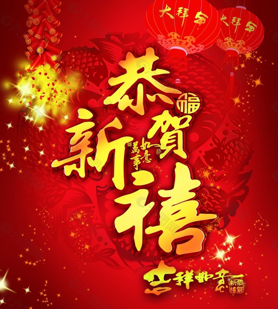 恭贺新禧新年节日海报