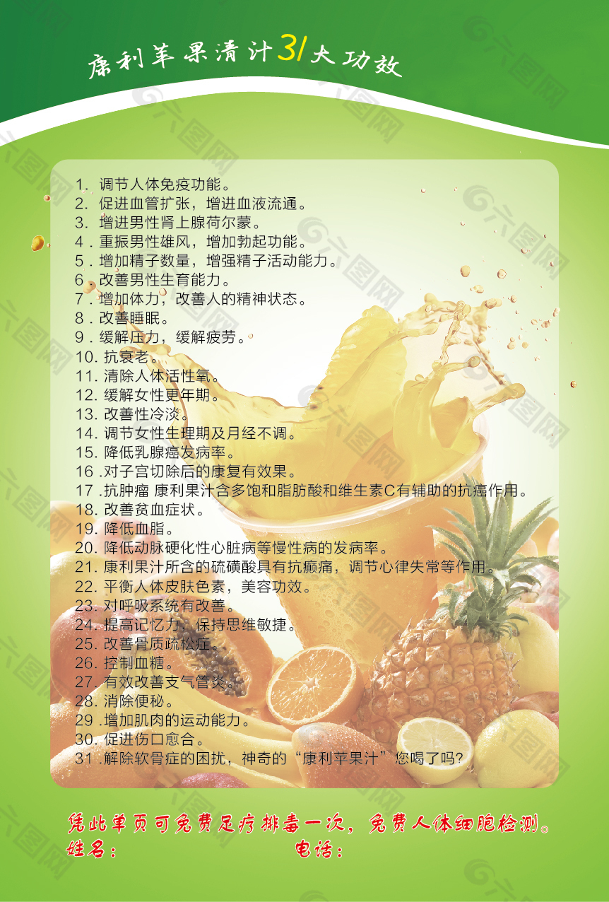 果汁饮料宣传海报