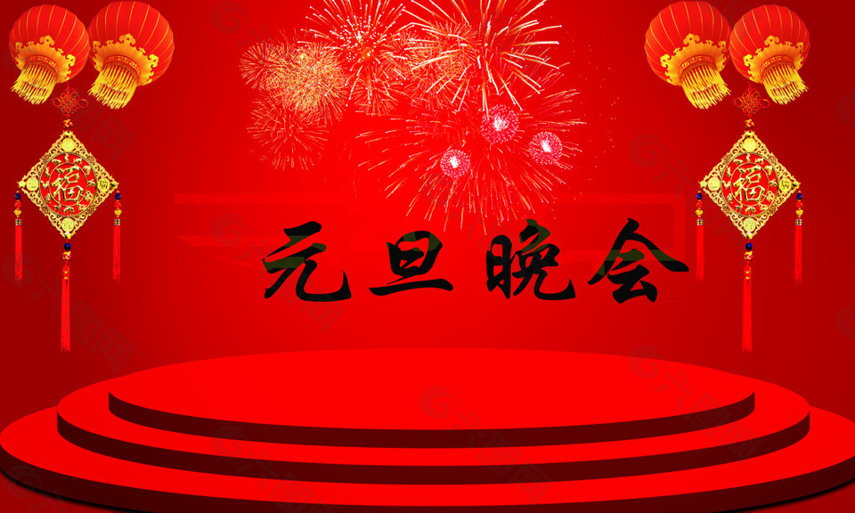 元旦晚会背景