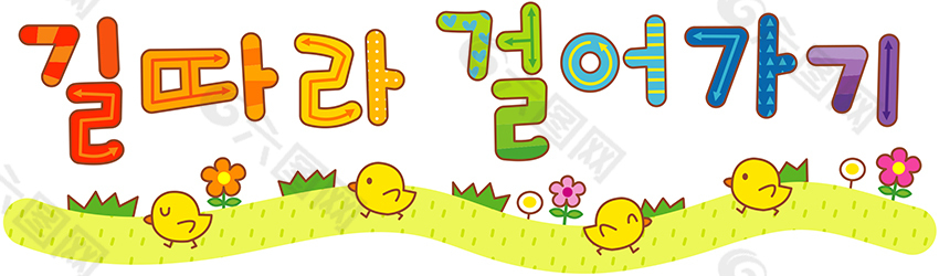 卡通韩语文字