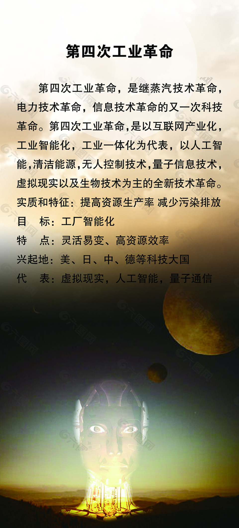 第四次工业革命