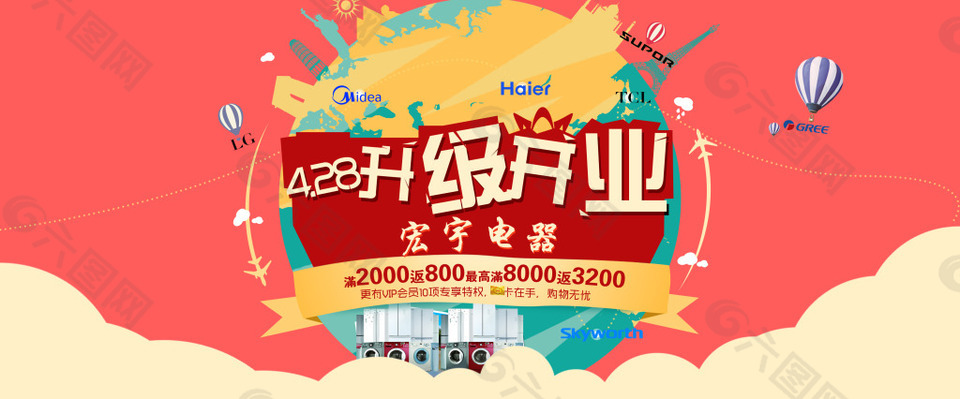 电器开业宣传海波