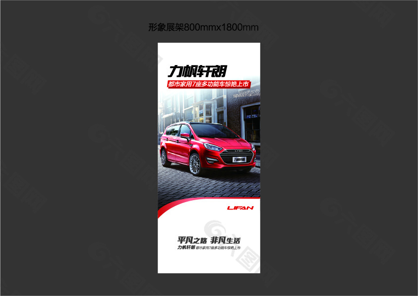 力帆简洁形象展架