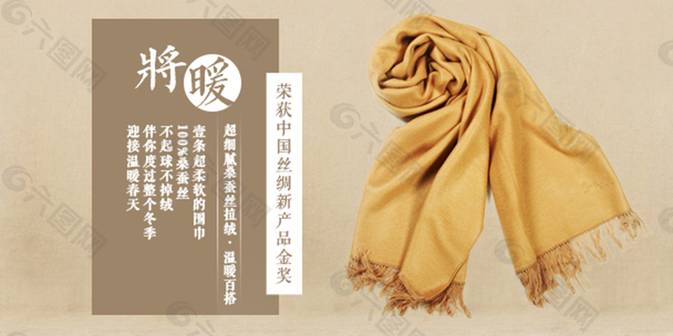 拉绒围巾温暖电商海报banner