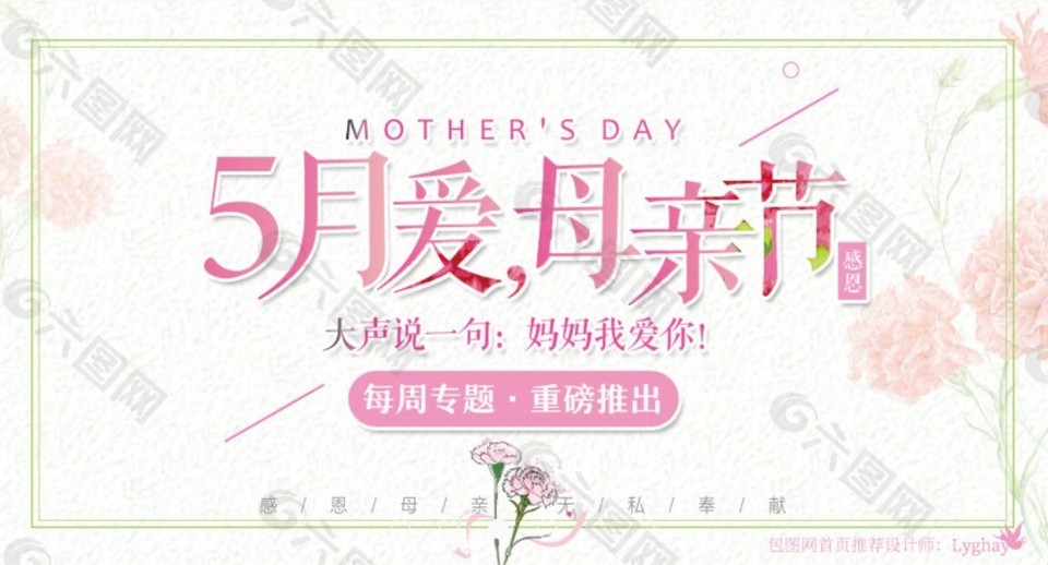 爱母亲节感恩创意手绘海报