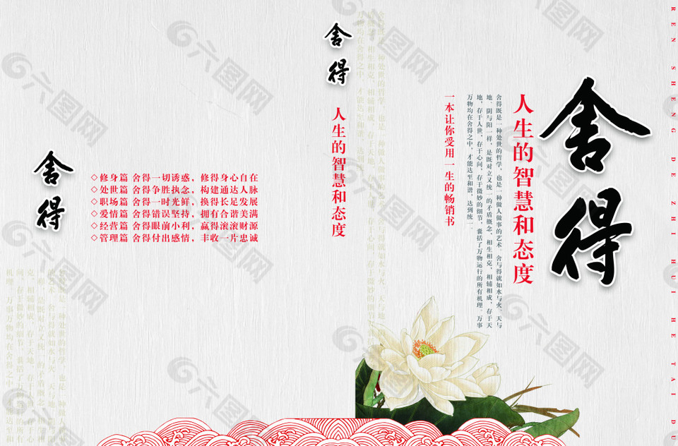 中国风简洁文字封面平面广告素材免费下载 图片编号 六图网