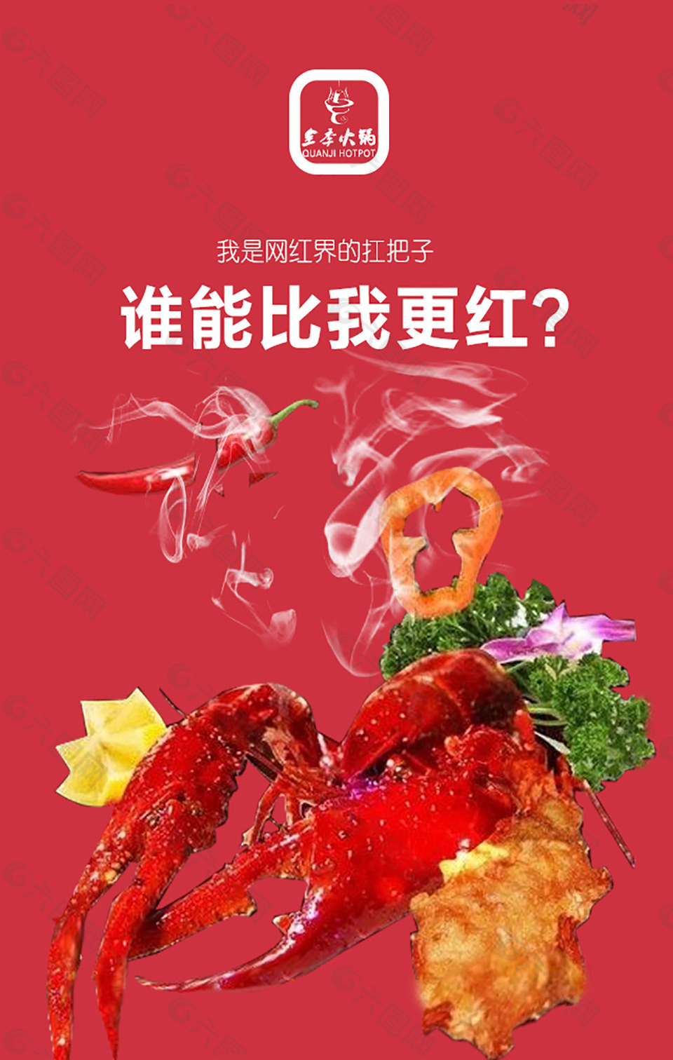 麻辣小龙虾H5背景图片