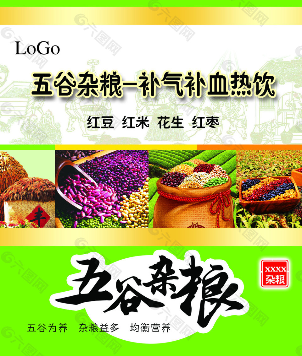 五谷杂粮食品包装袋