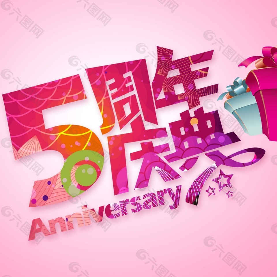 5周年庆典字体素材