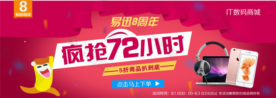 周年庆典促销banner