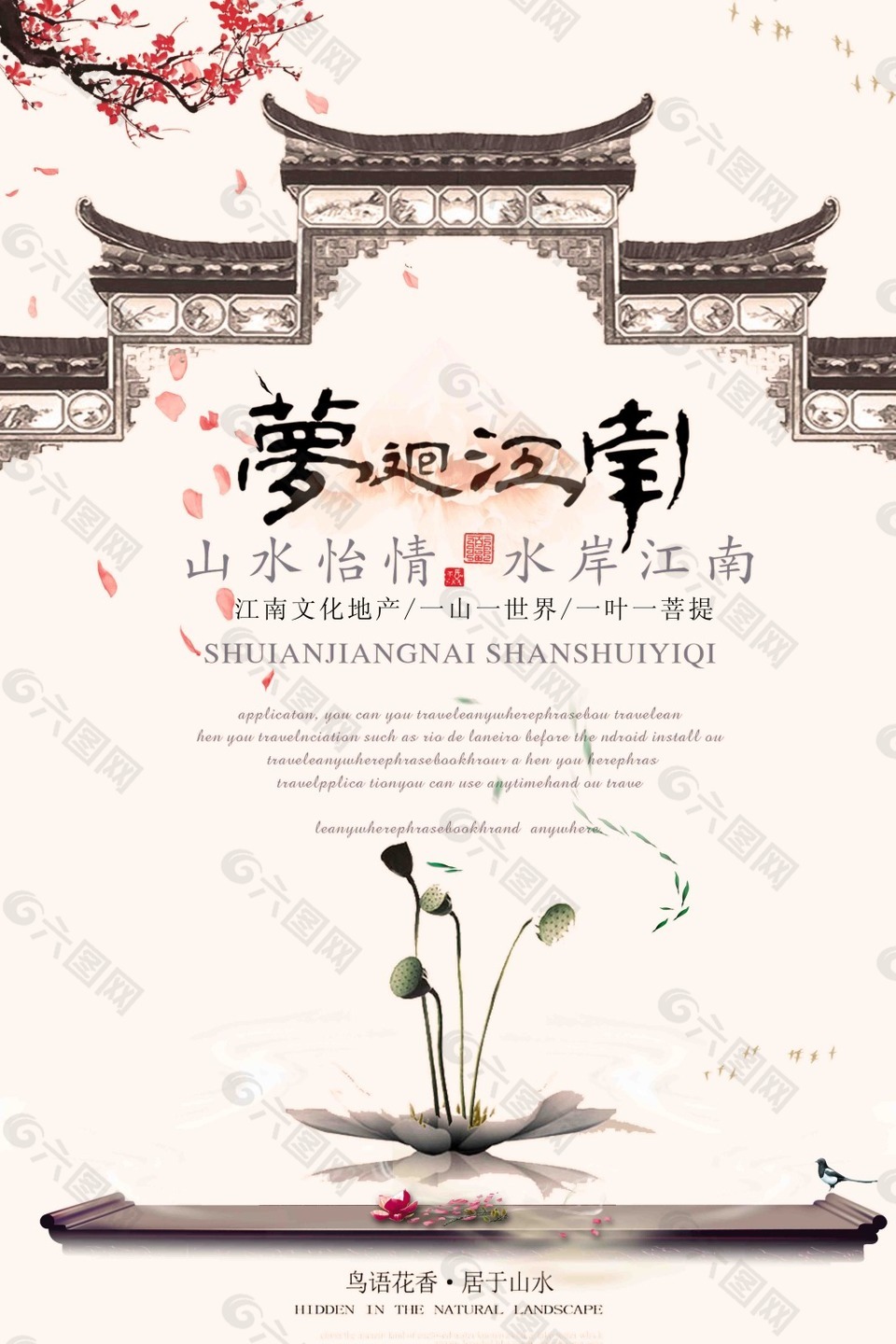 梦回江南海报