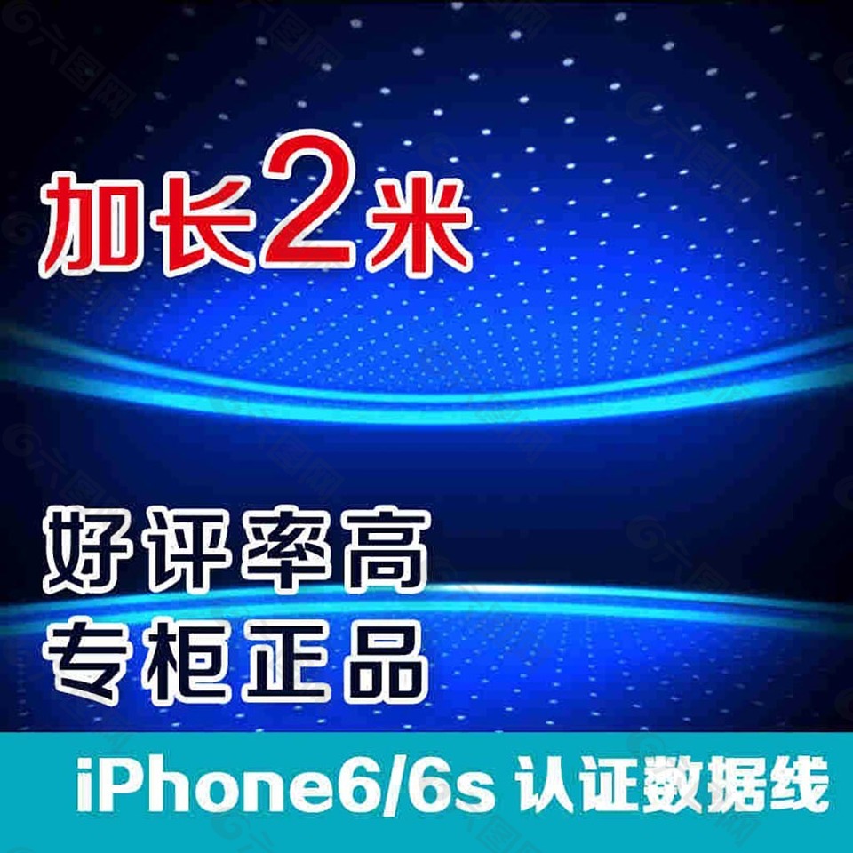 数据线淘宝产品主图模板素材