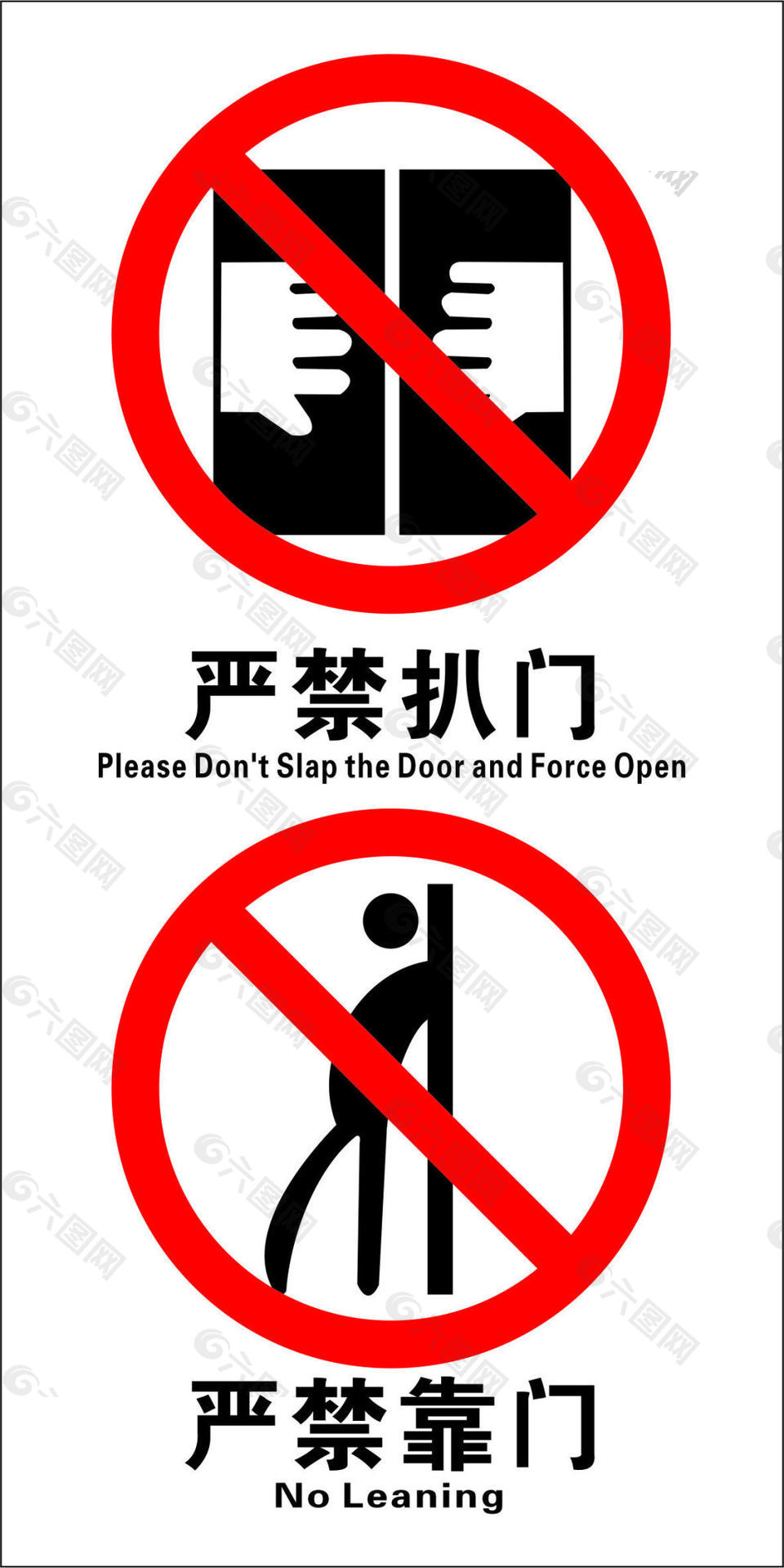 严禁扒门10x20cm