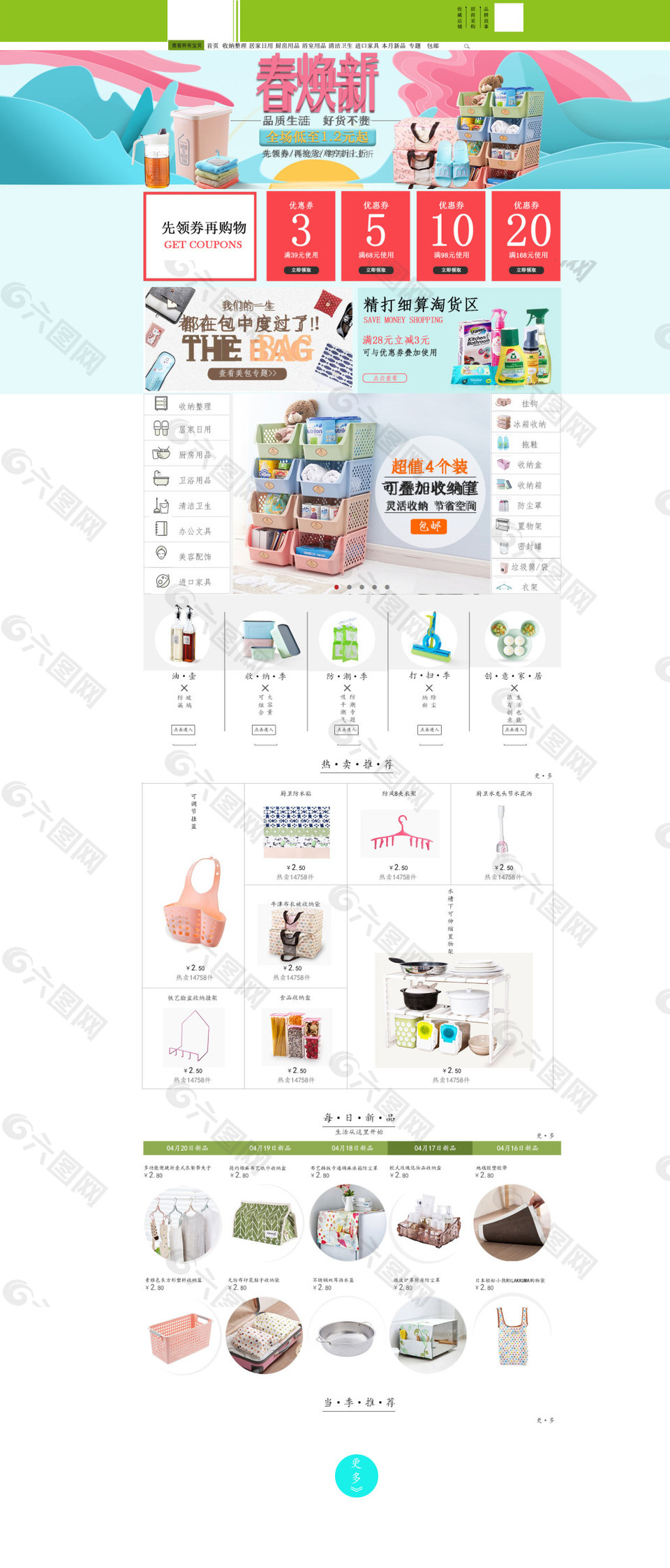 春季换新淘宝首页