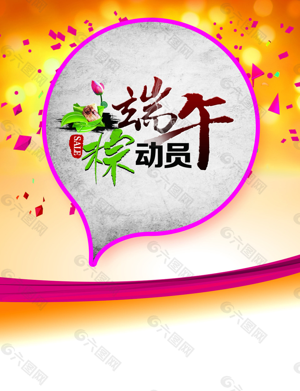 端午节艺术字背景素材