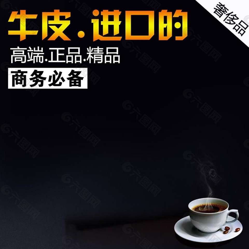 皮包商务主图模板免费下载