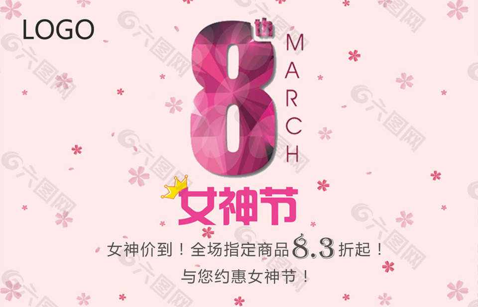 3.8妇女节banner