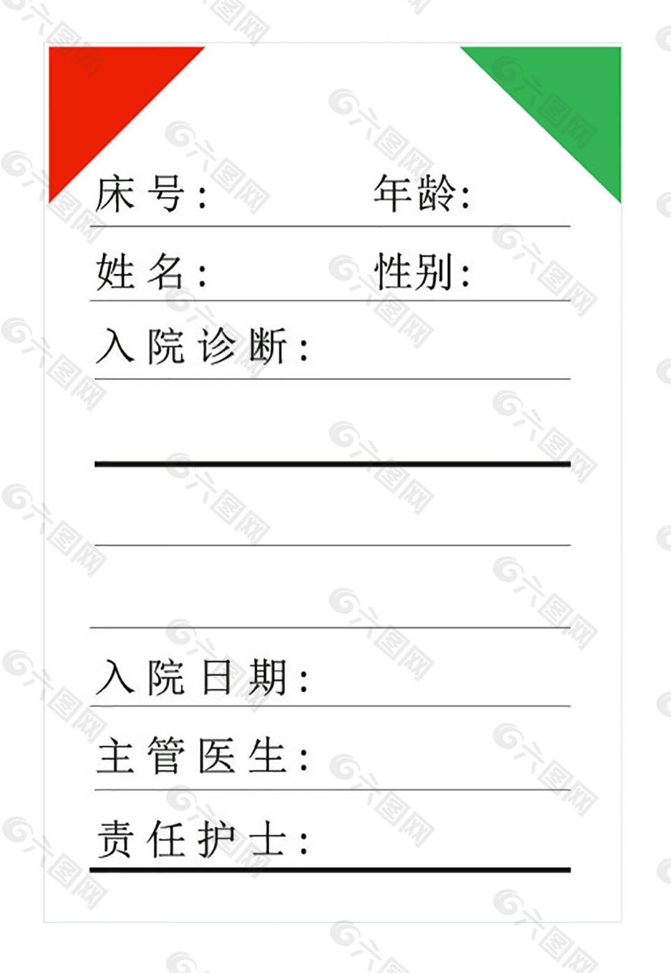 医院患者浏览卡(住院部)