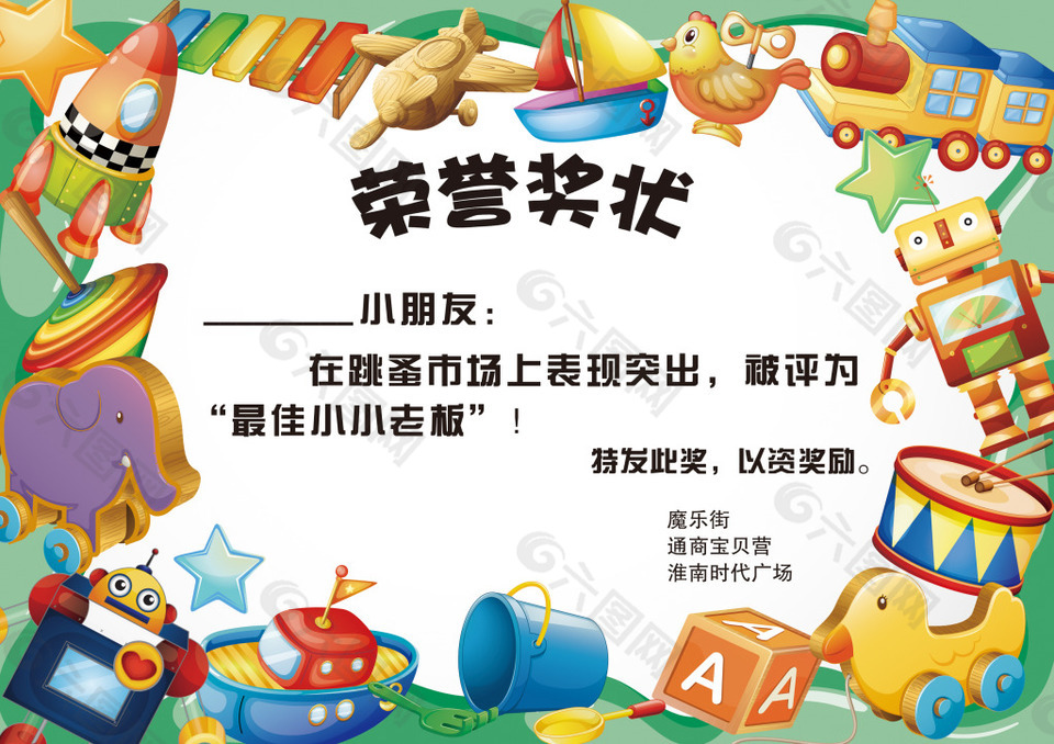 跳蚤市场奖状海报