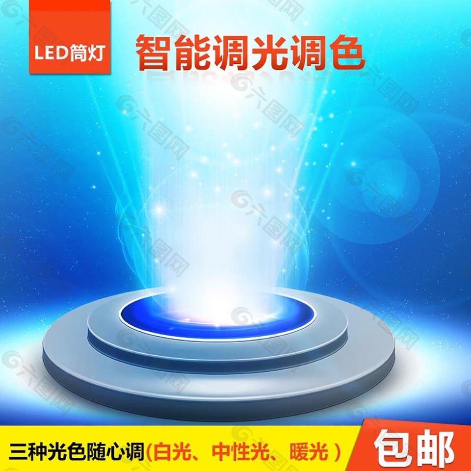 台灯射灯主图模板免费下载