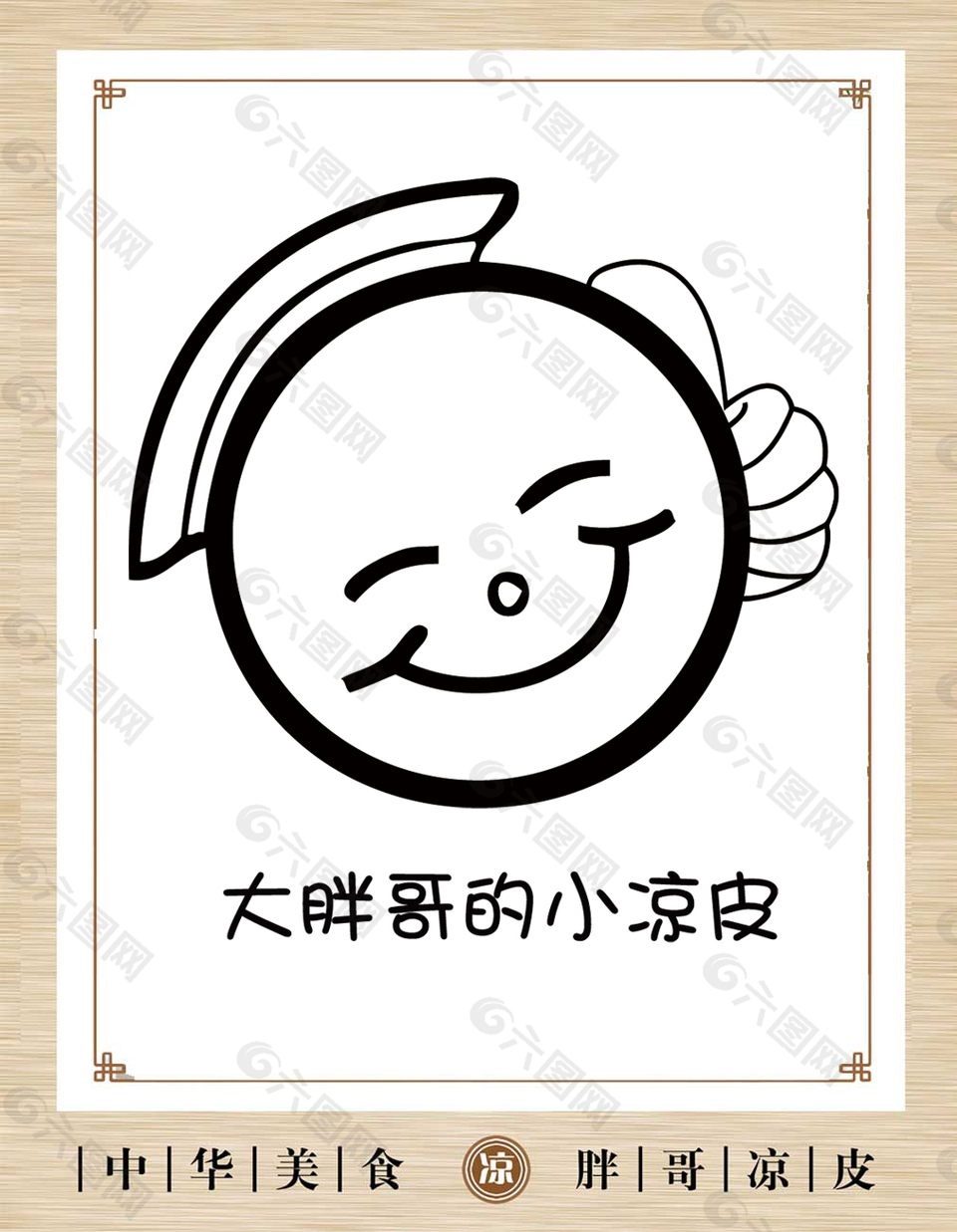 小胖子简笔画海报
