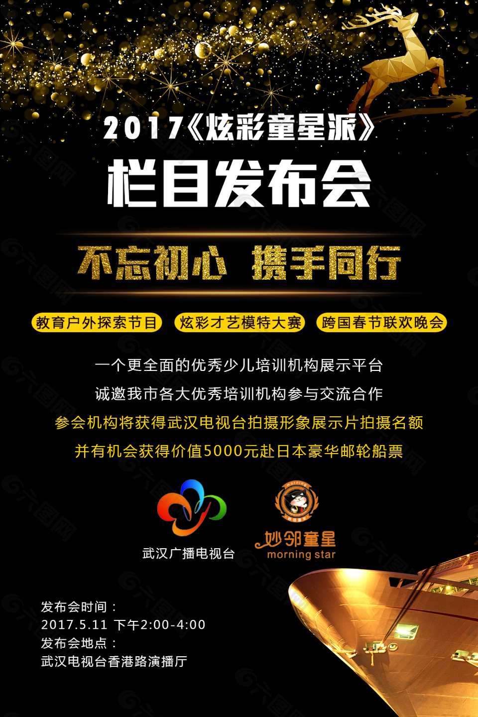 微信推文活动海报