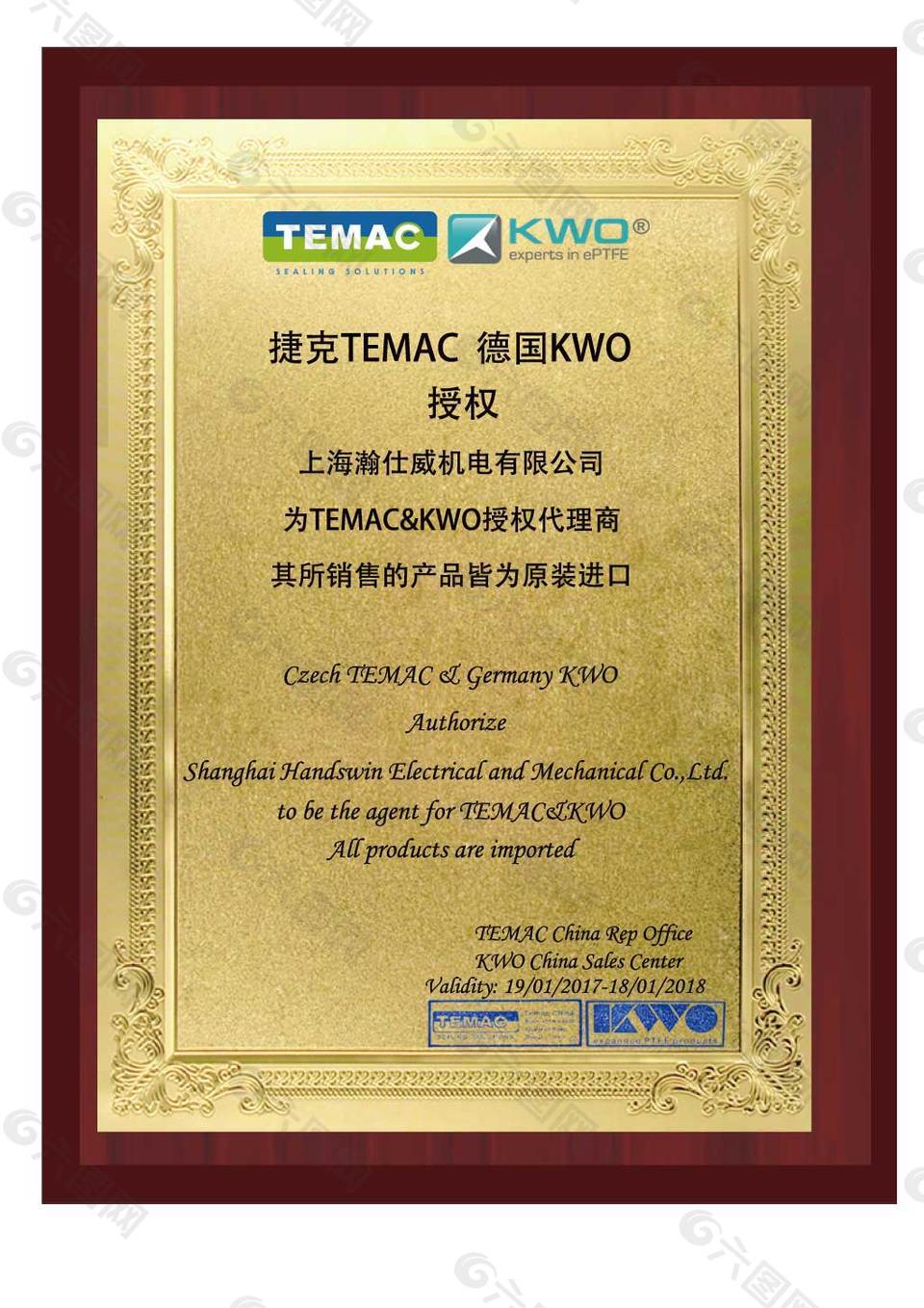 上海瀚仕威代理商证书