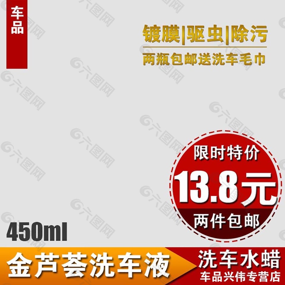 洗衣液主图模板免费下载