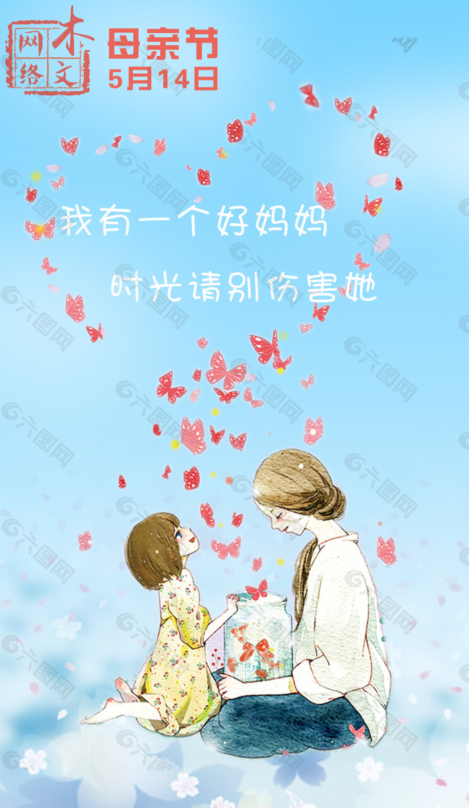 母亲节海报