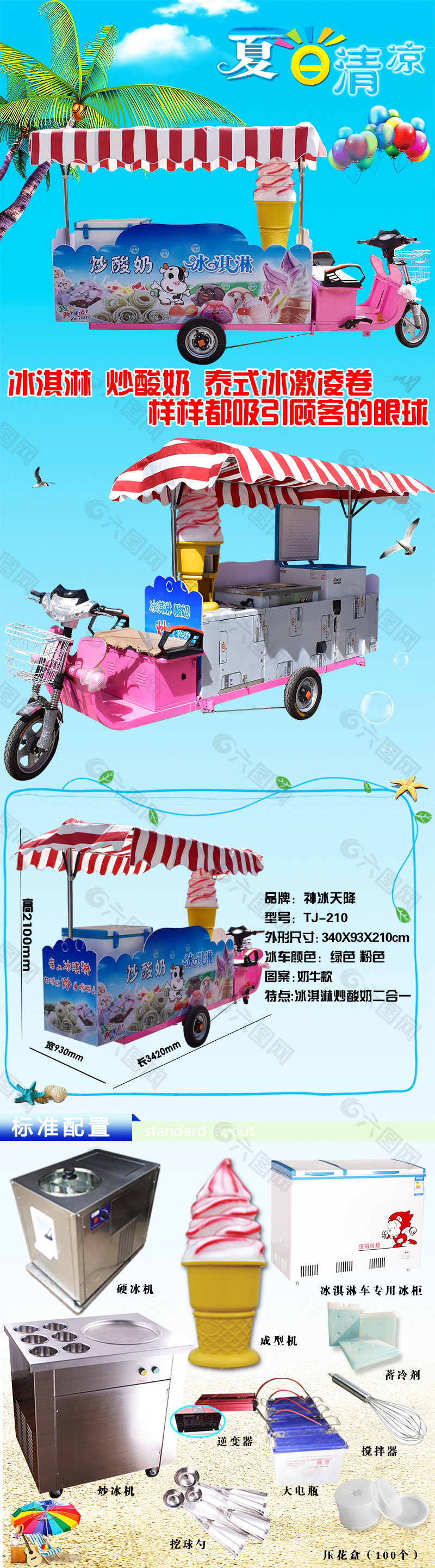 新款冰淇淋+炒酸奶二合一