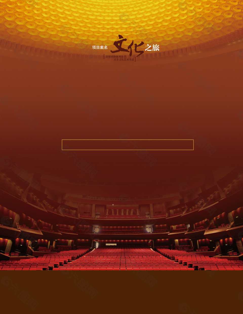 红色格子舞台背景