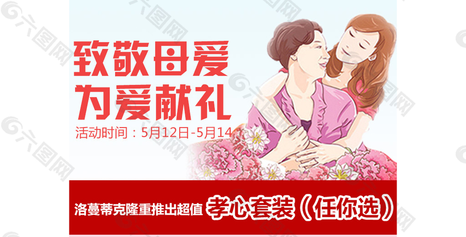 母亲节活动专题头图