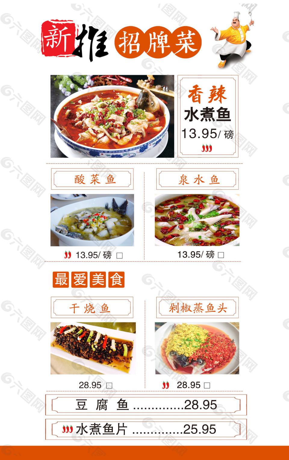 惠丰堂饭店招牌菜菜单图片