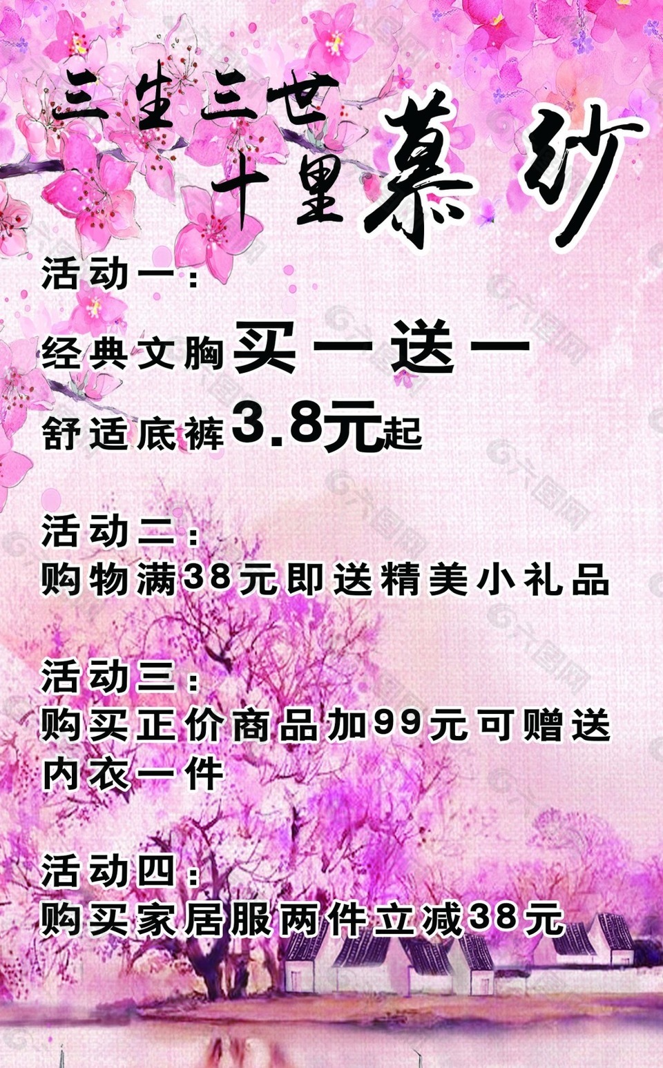 三生三世十里桃花海报