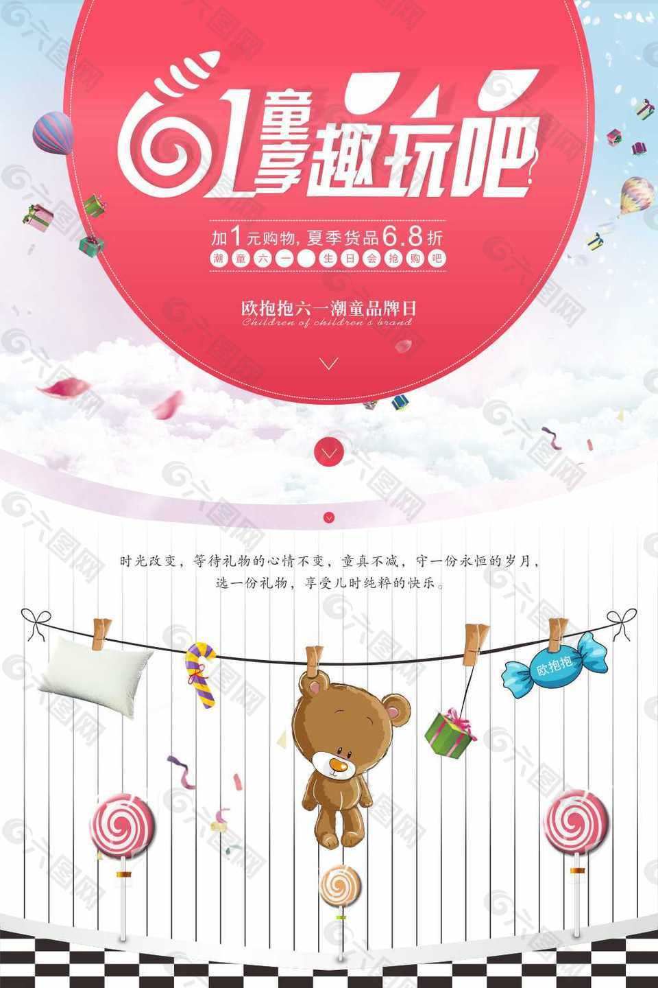 儿童餐饮6.1活动海报