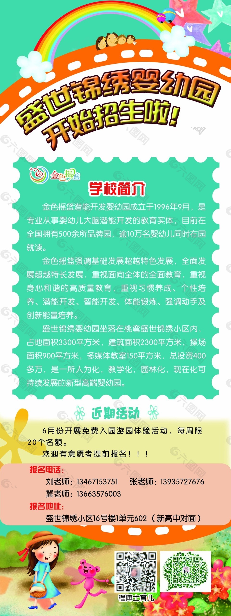 金色摇篮盛世锦绣园展板