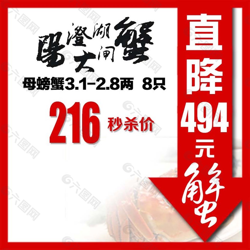 美食通用淘宝主图模板